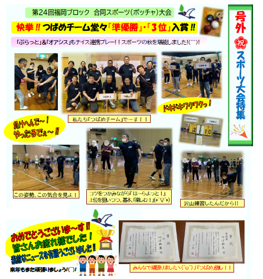 社会福祉法人つばめ福祉会