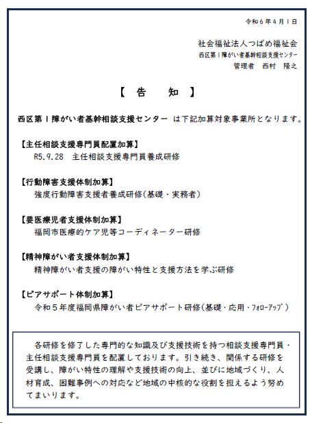 画像：福岡市区障がい者基幹相談支援センターリーフレット